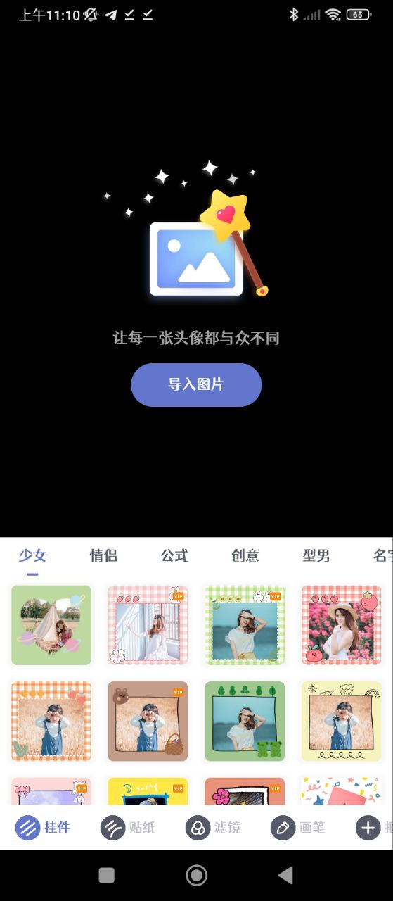 頭像制作大師