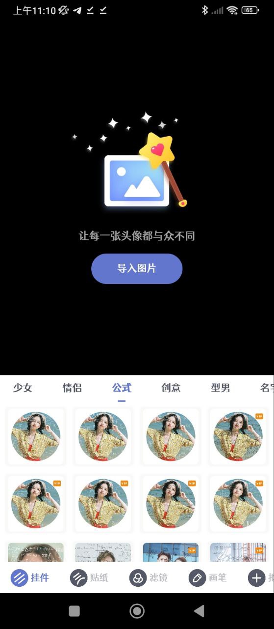 頭像制作大師