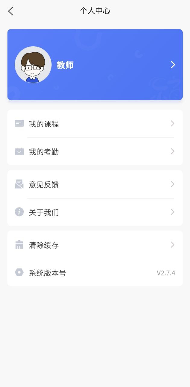 新華樂育教師版