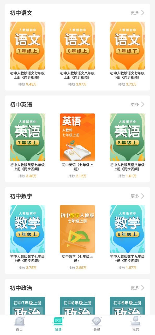 同步學小學英語人教點讀