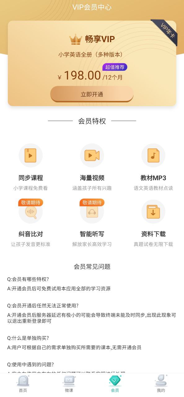 同步學小學英語人教點讀