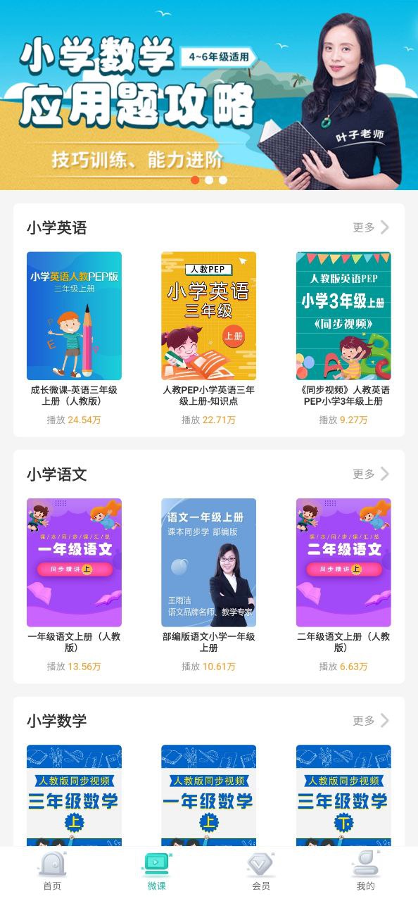 同步學小學英語人教點讀