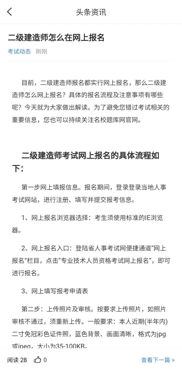 二級建造師考試寶典