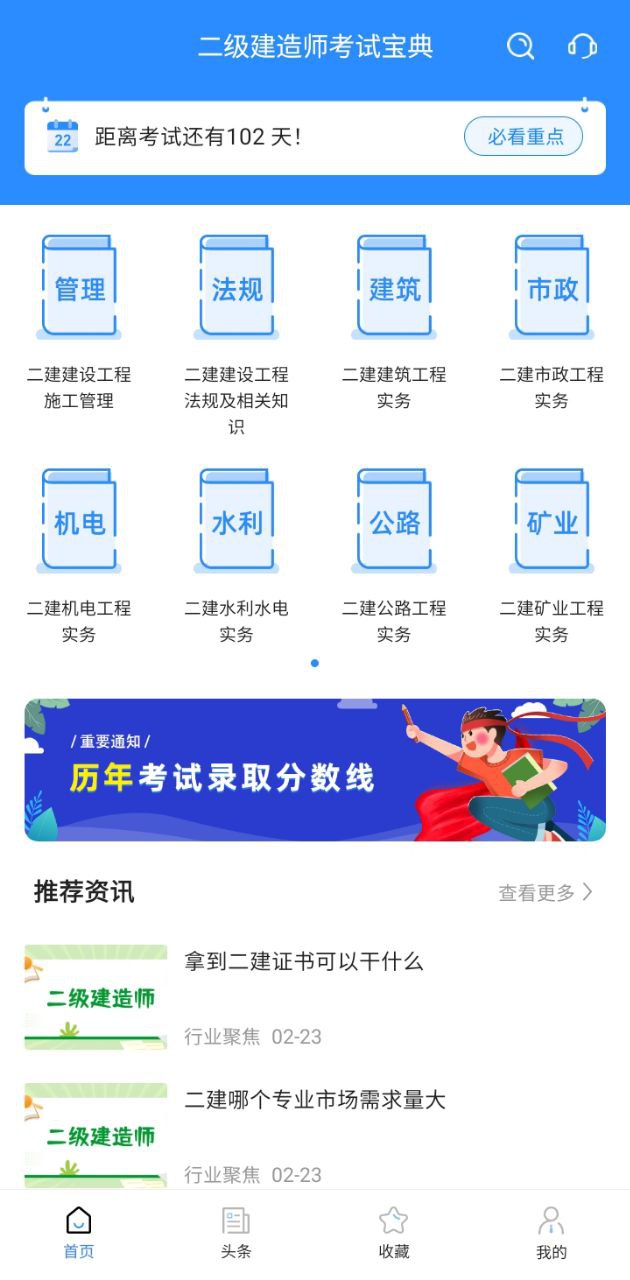 二級建造師考試寶典