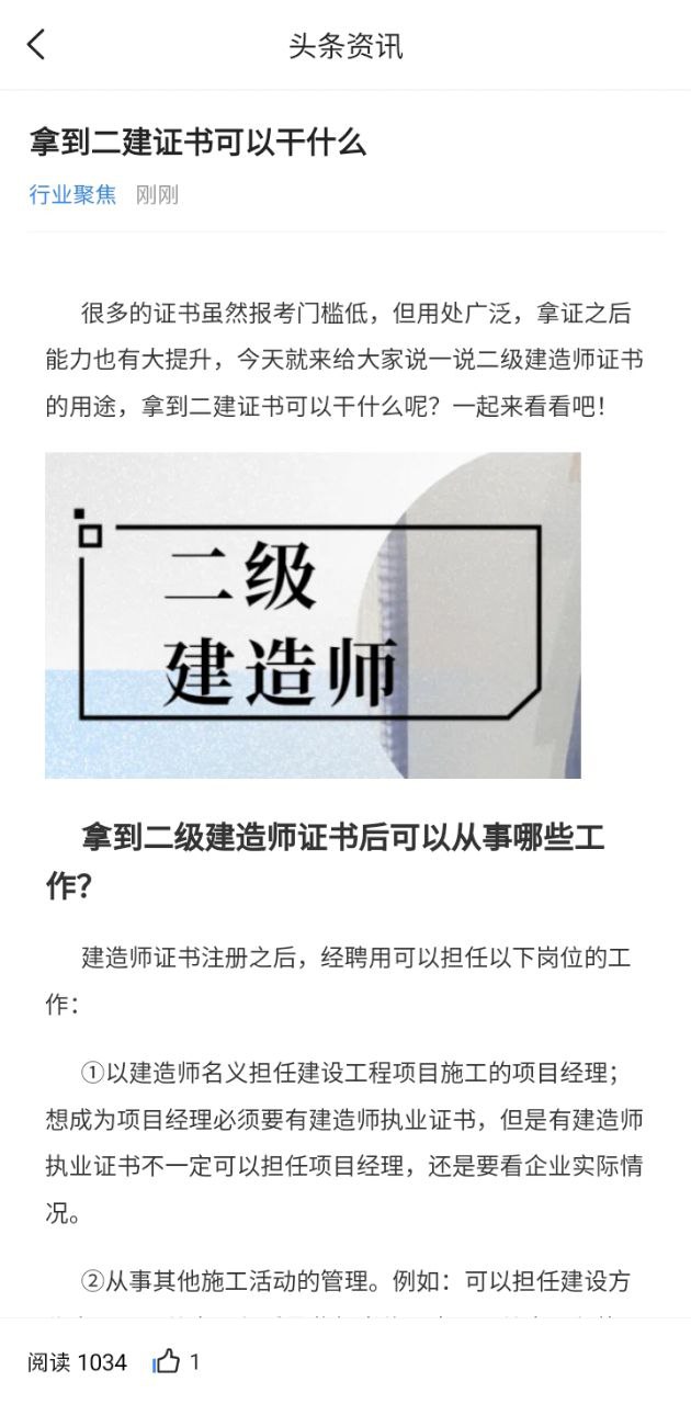 二級建造師考試寶典