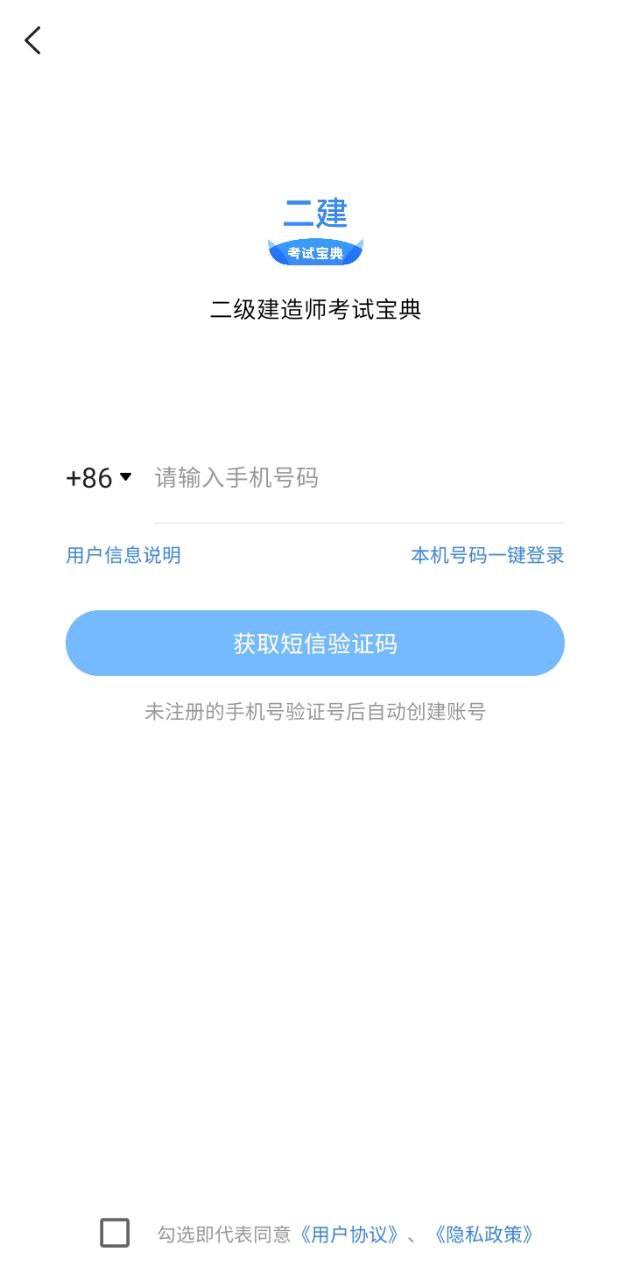 二級建造師考試寶典