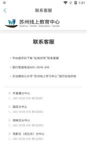 2024蘇州線上教育平臺學生版
