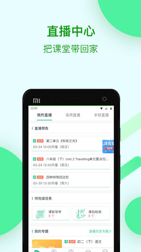 2024蘇州線上教育平臺學(xué)生版