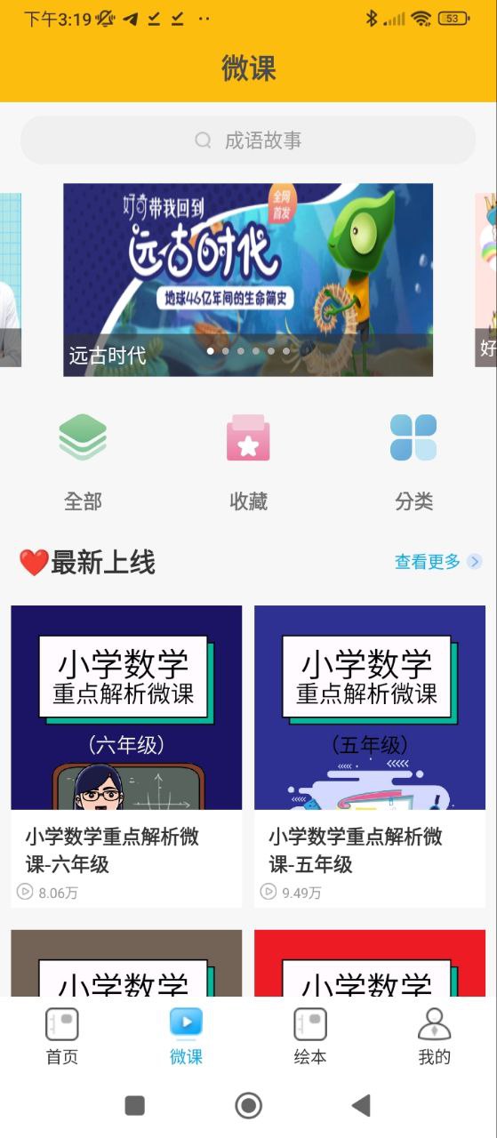 課通小學英語點讀機