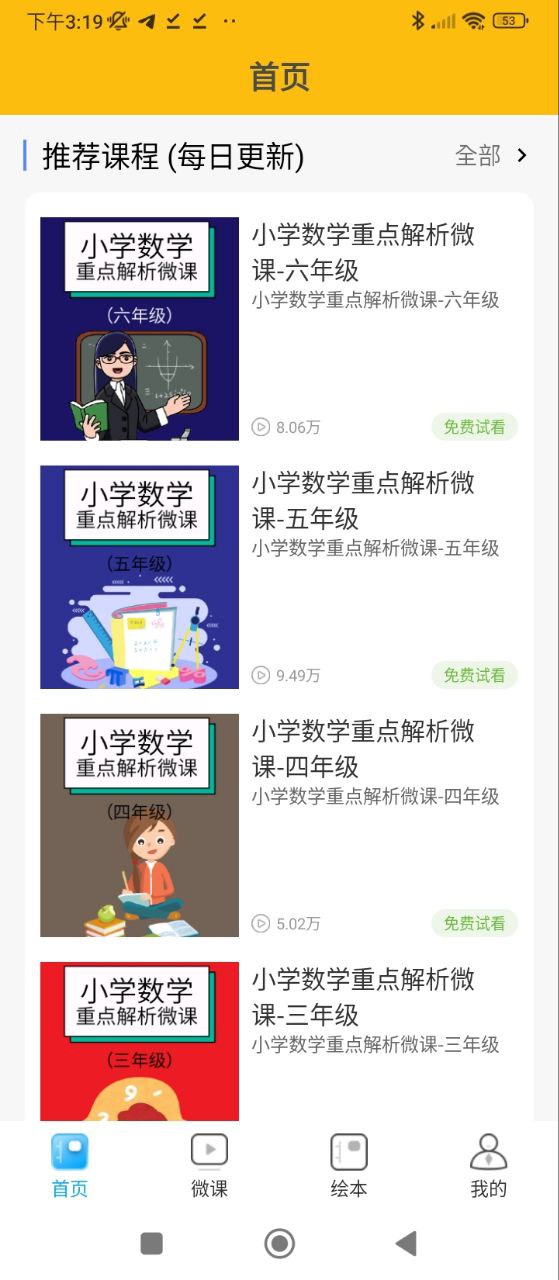 課通小學(xué)英語點(diǎn)讀機(jī)