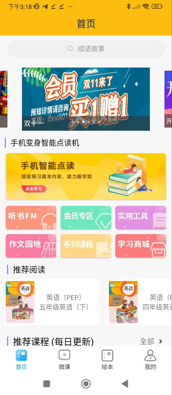課通小學(xué)英語點(diǎn)讀機(jī)