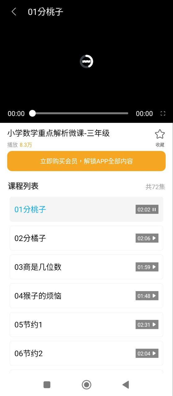 課通小學(xué)英語點(diǎn)讀機(jī)