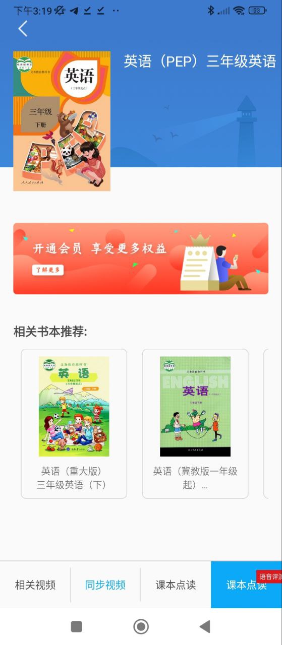 課通小學(xué)英語點(diǎn)讀機(jī)