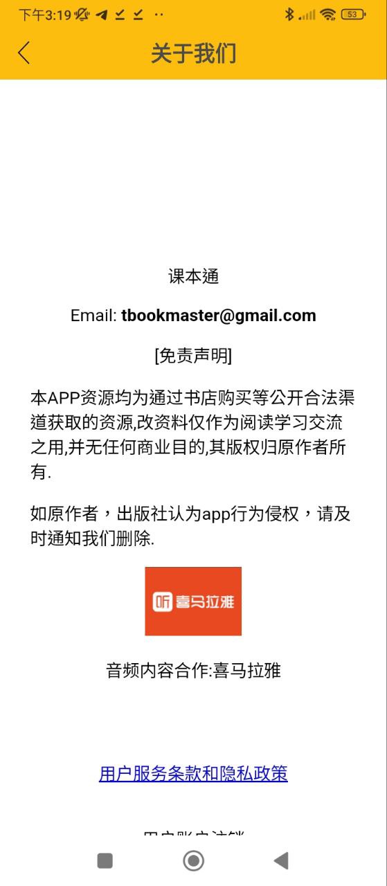 課通小學(xué)英語點(diǎn)讀機(jī)