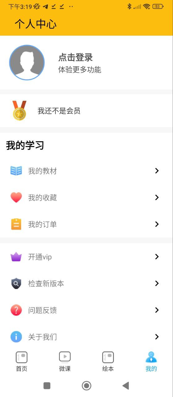 課通小學(xué)英語點(diǎn)讀機(jī)