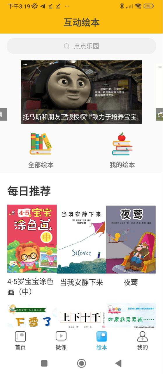 課通小學(xué)英語點(diǎn)讀機(jī)