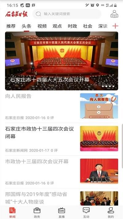 石家莊日報客戶端