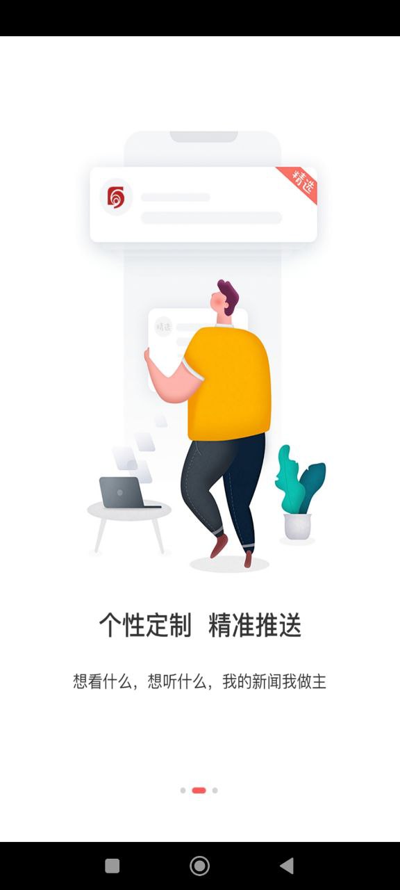 石家莊日報客戶端