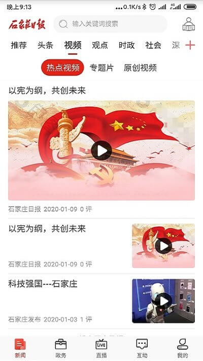 石家莊日報客戶端