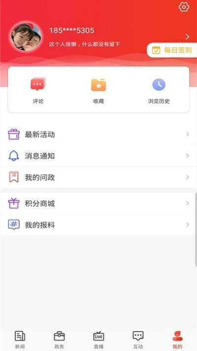 石家莊日報客戶端