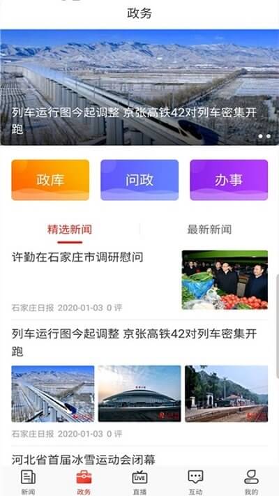 石家莊日報客戶端