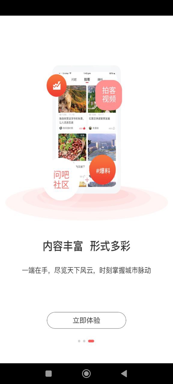 石家莊日報客戶端