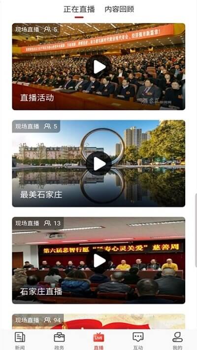 石家莊日報客戶端