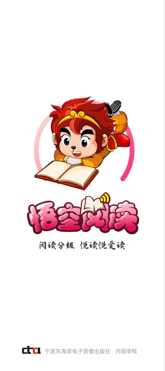 悟空閱讀