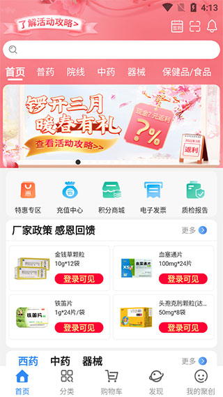 聚創醫藥網