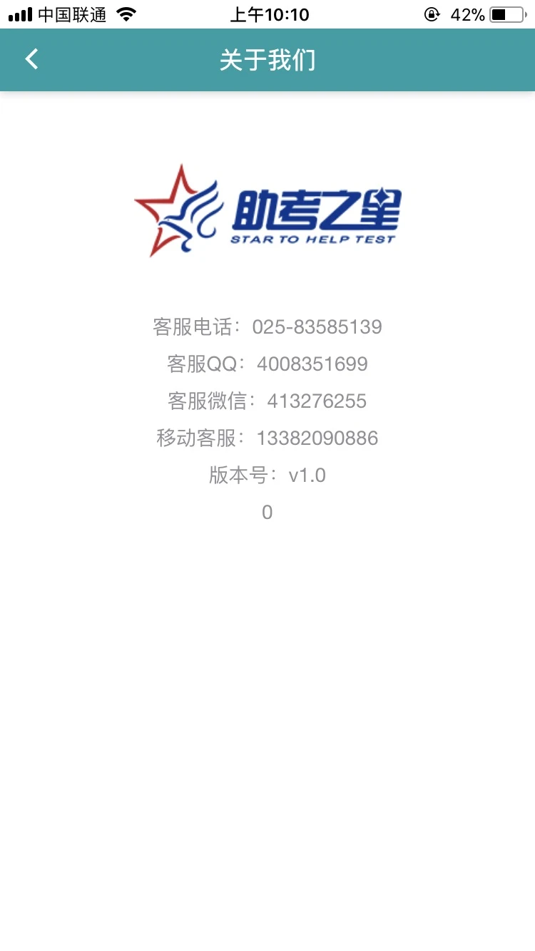 助考之星在線版