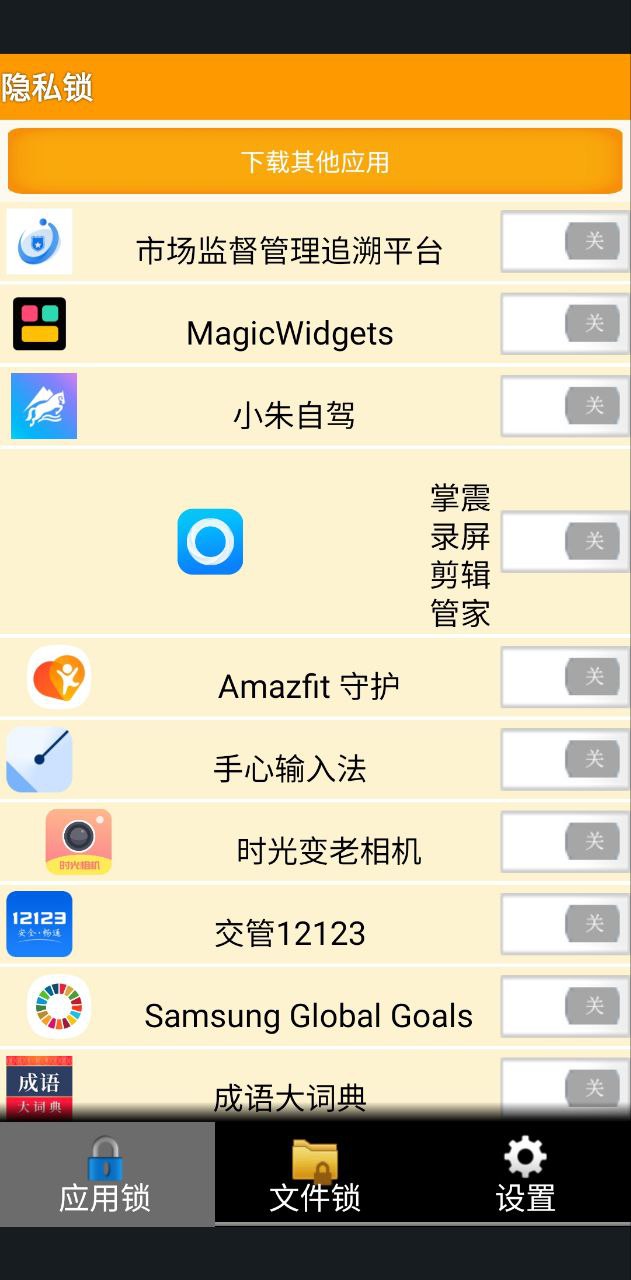 手機隱私鎖
