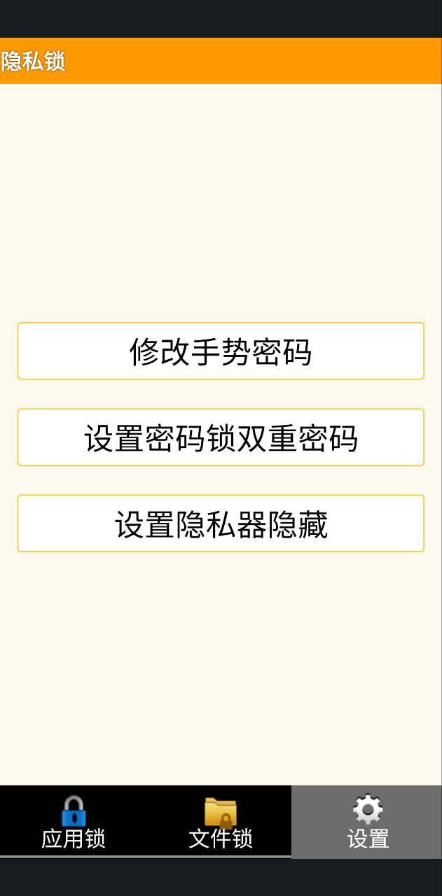 手機隱私鎖