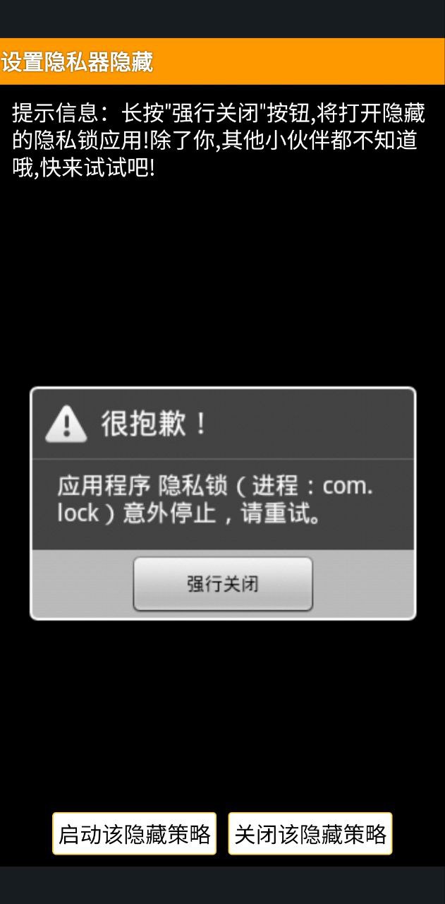 手機隱私鎖