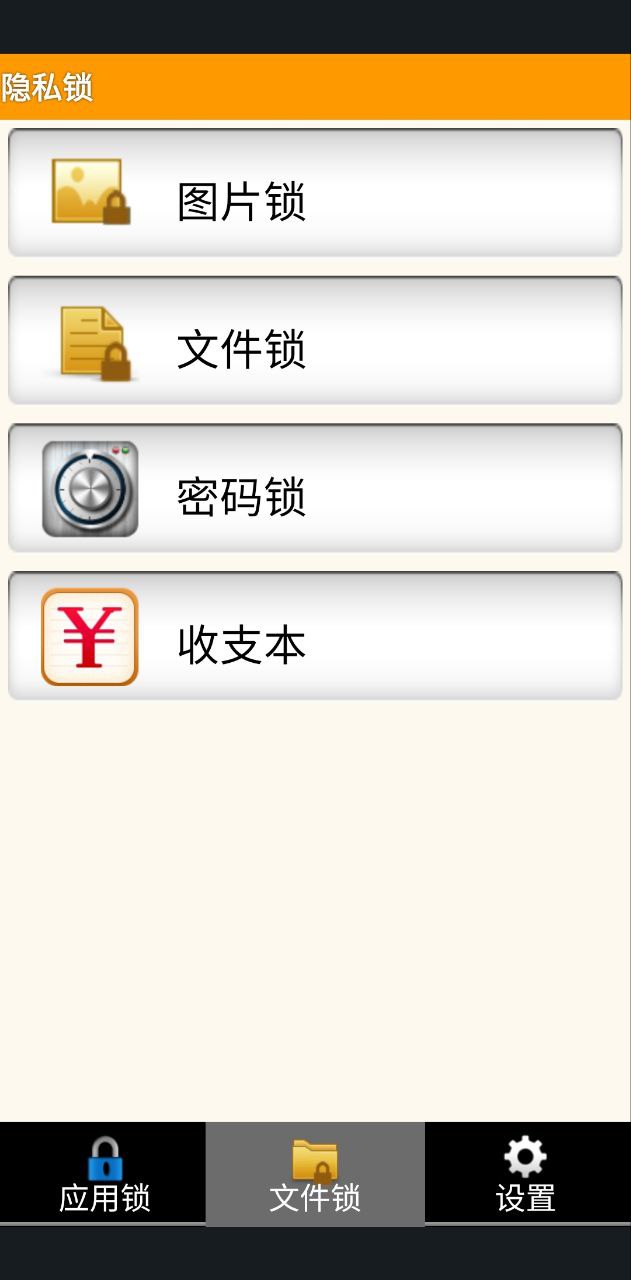 手機隱私鎖