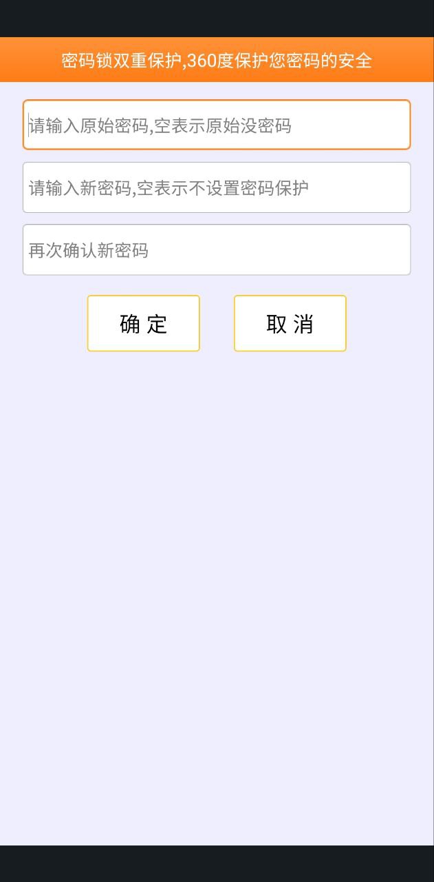 手機隱私鎖