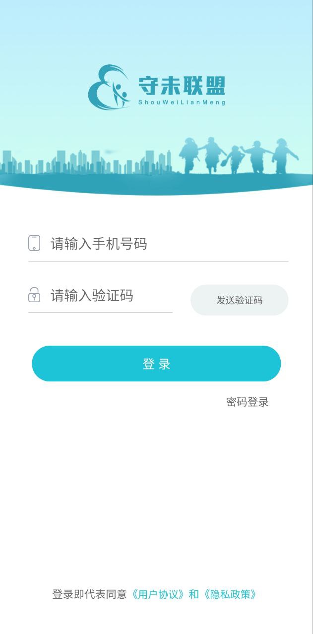 守未聯(lián)盟