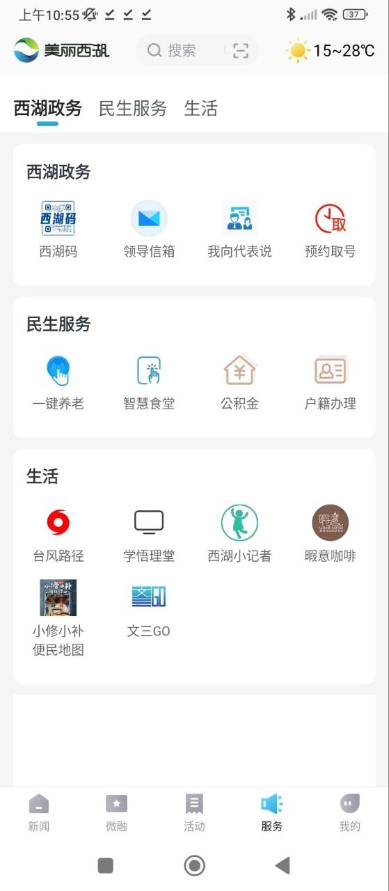 美麗西湖