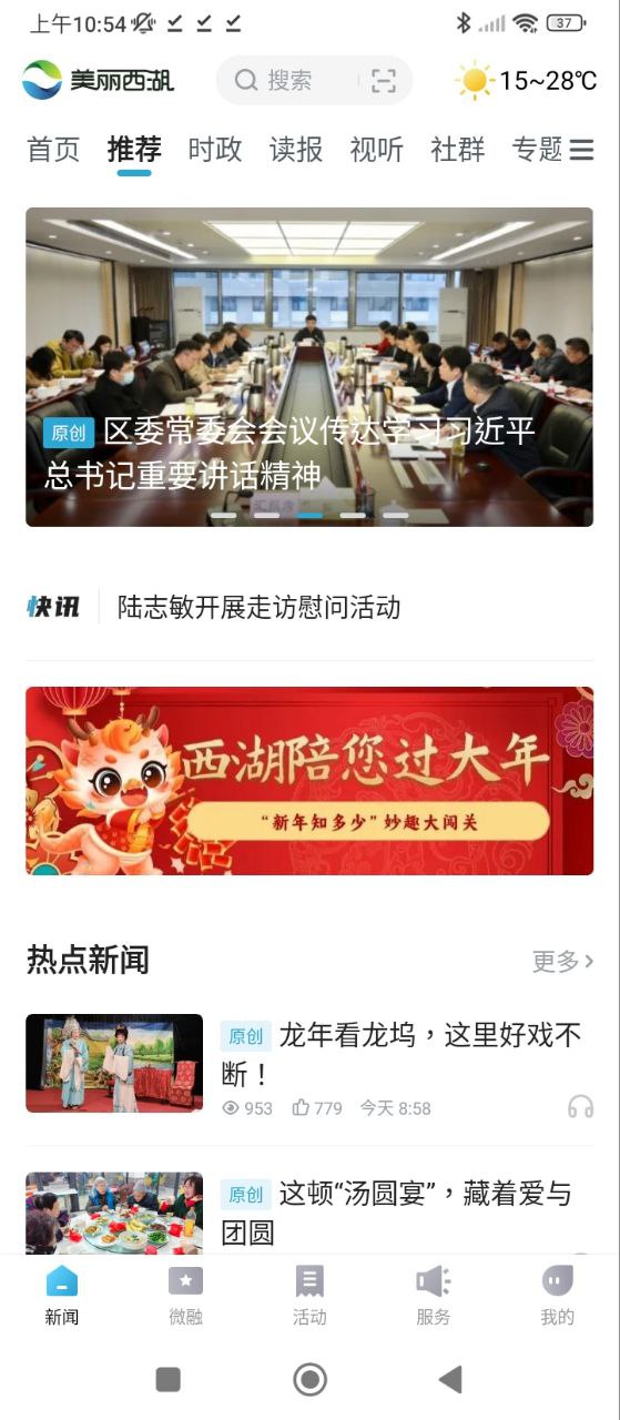美麗西湖