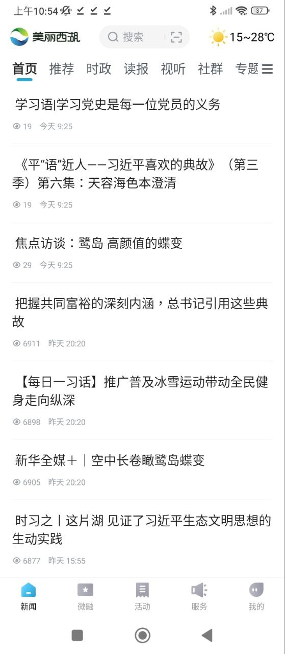 美麗西湖