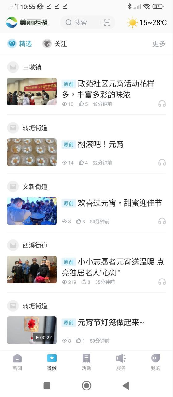 美麗西湖