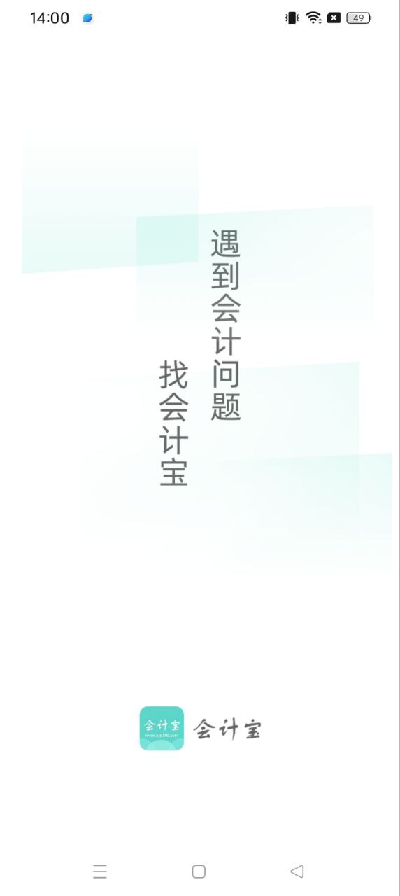 會計寶