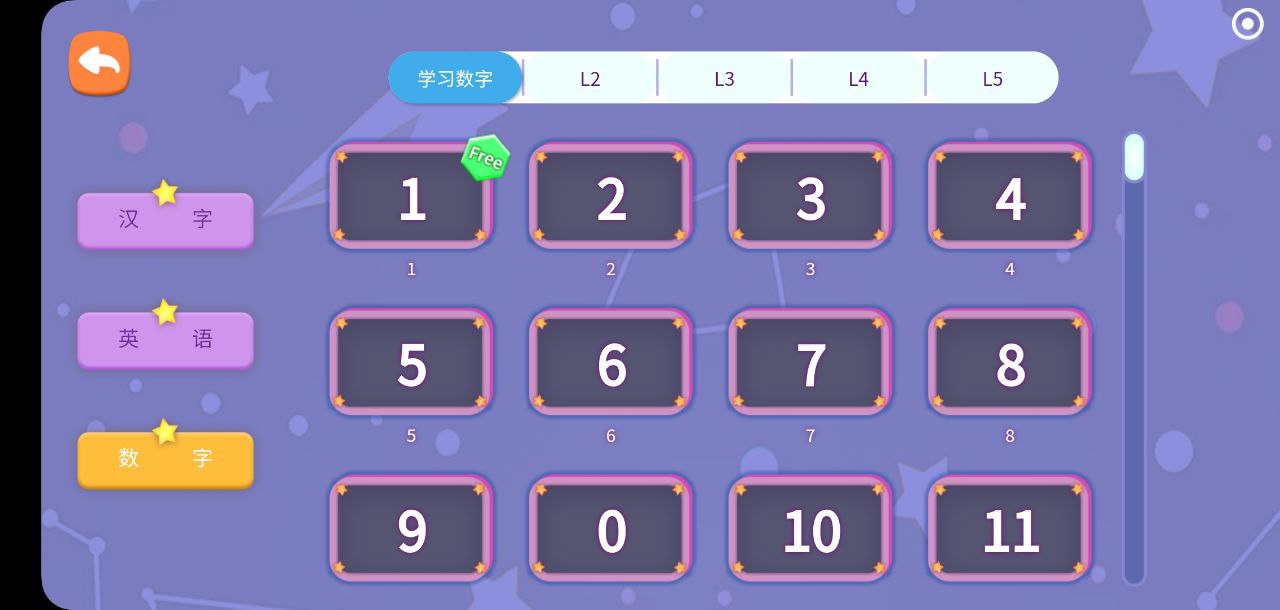 兔小萌學漢字