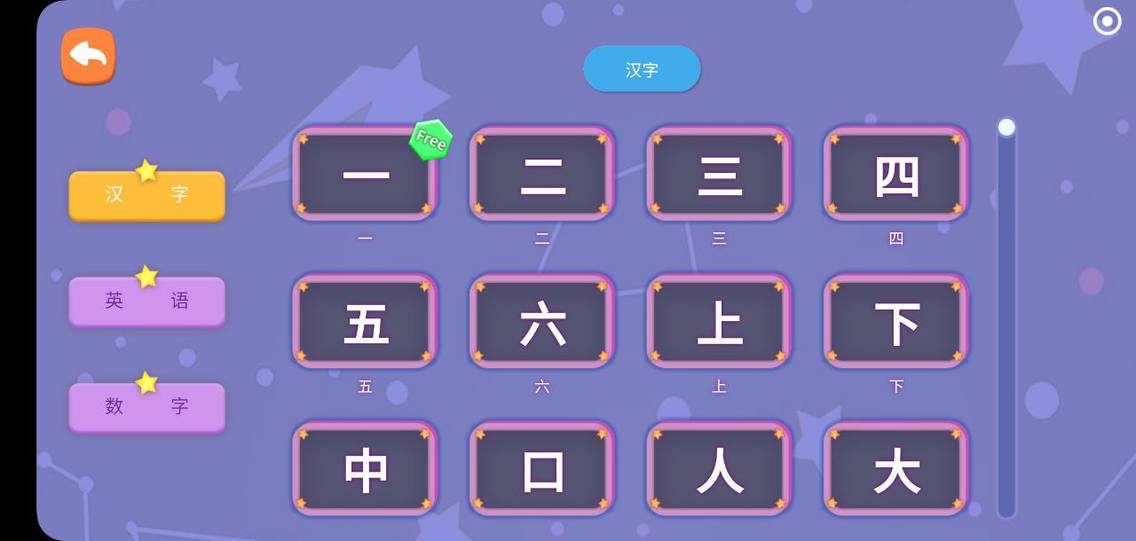 兔小萌學漢字