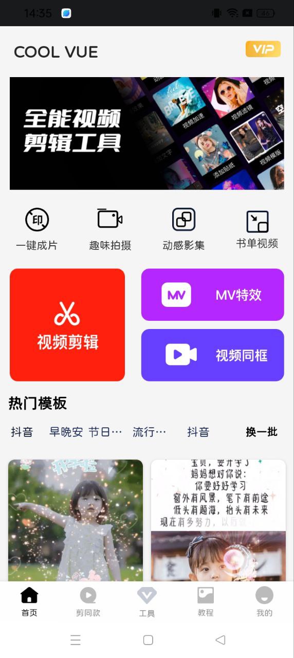 COO-VUE視頻剪輯