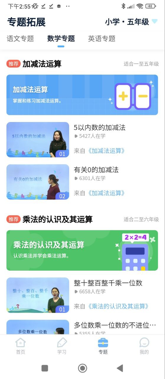 小學語數英