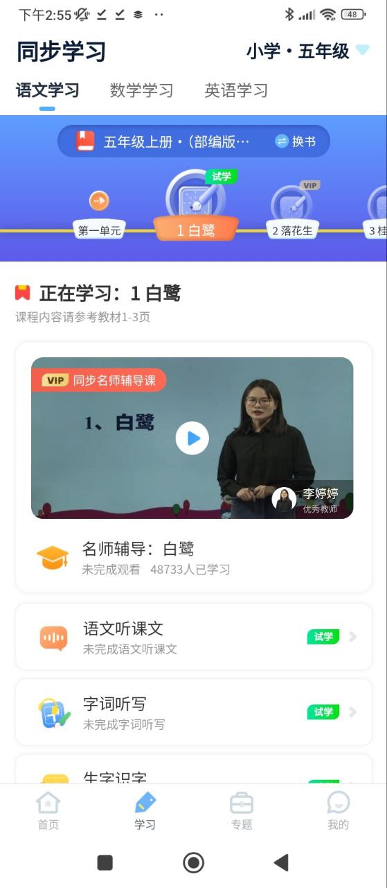小學語數英