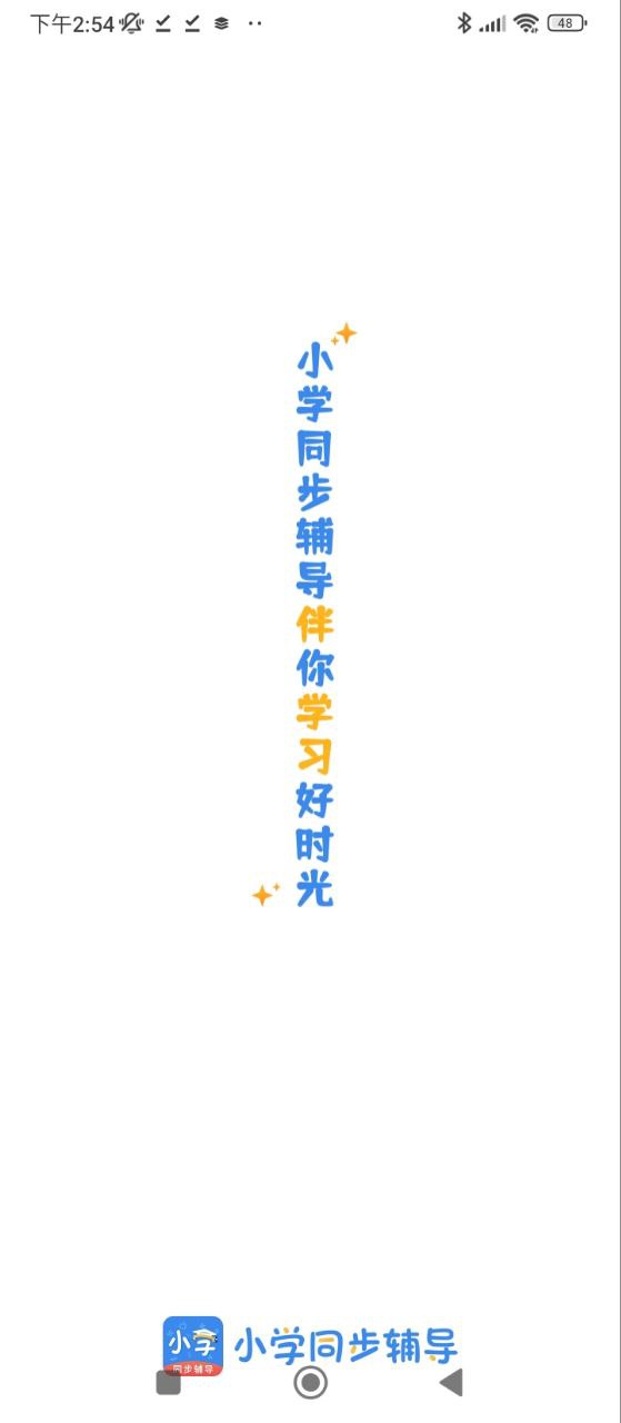 小學語數英