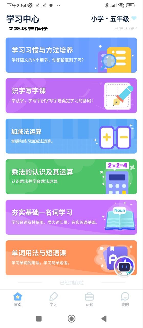 小學語數英