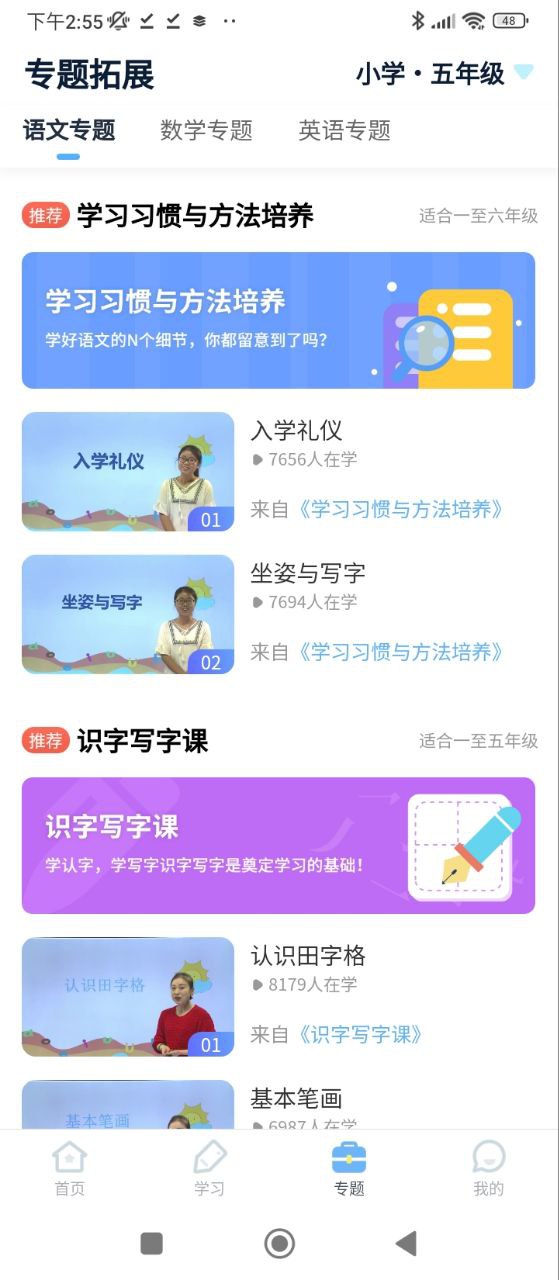 小學語數英