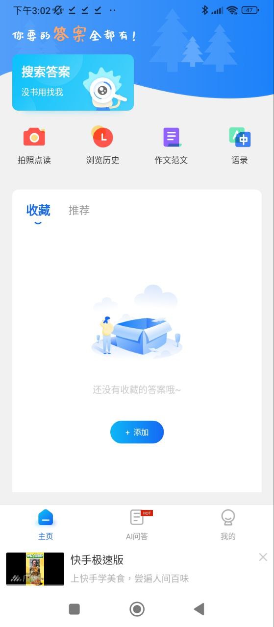 作業(yè)答案搜索大全
